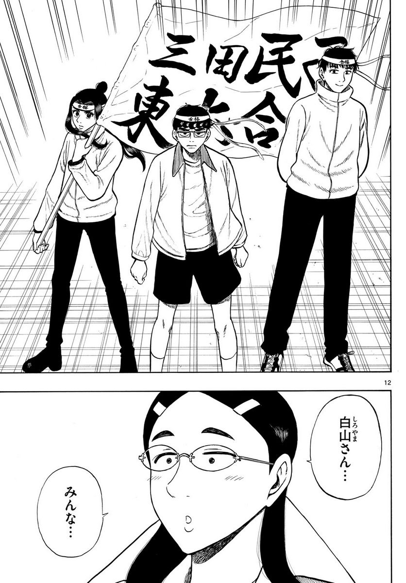 白山と三田さん - 第77話 - Page 12