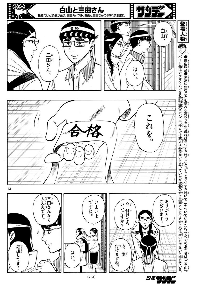 白山と三田さん - 第77話 - Page 13