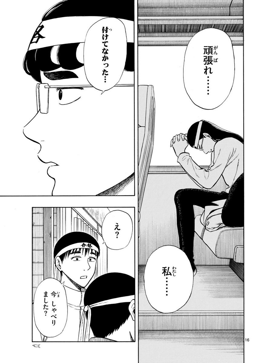 白山と三田さん - 第77話 - Page 16