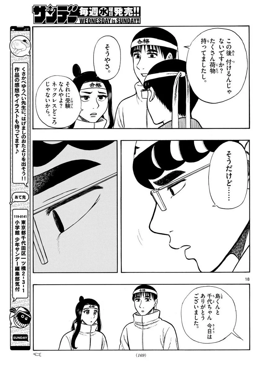 白山と三田さん - 第77話 - Page 18