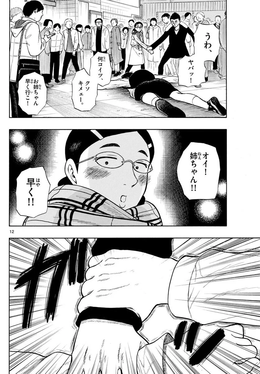 白山と三田さん - 第78話 - Page 12