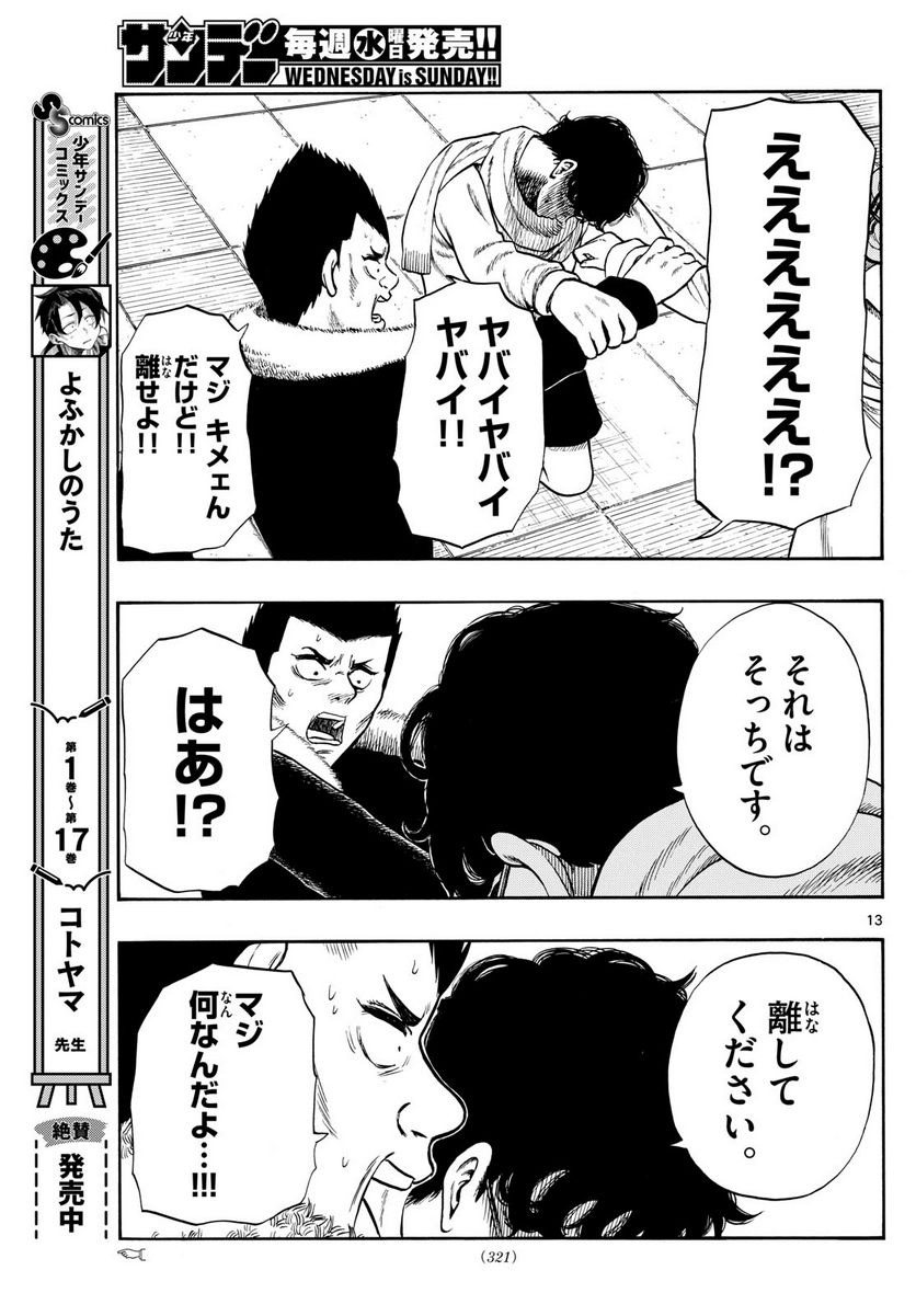 白山と三田さん - 第78話 - Page 13