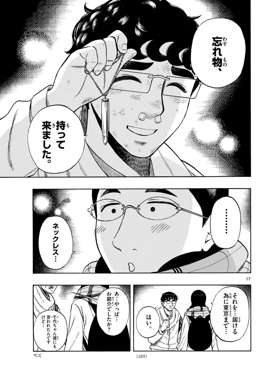 白山と三田さん - 第78話 - Page 17