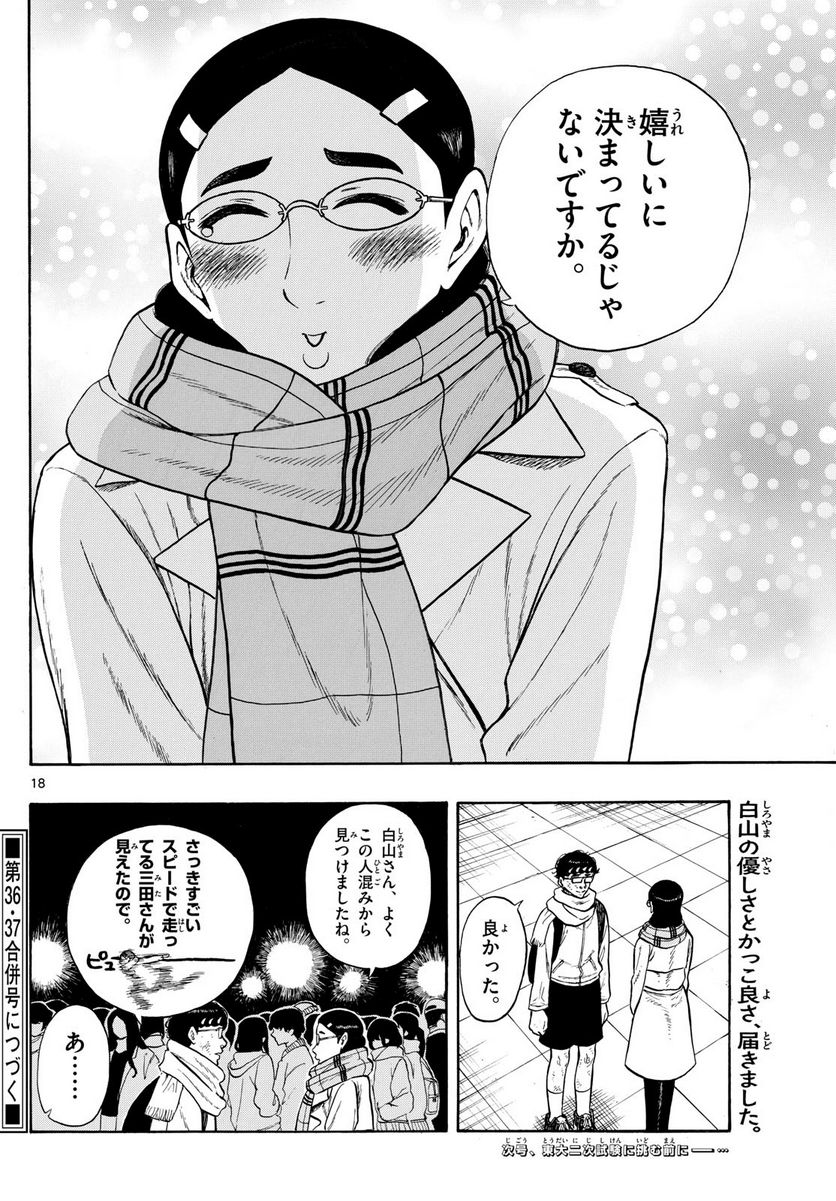 白山と三田さん - 第78話 - Page 18