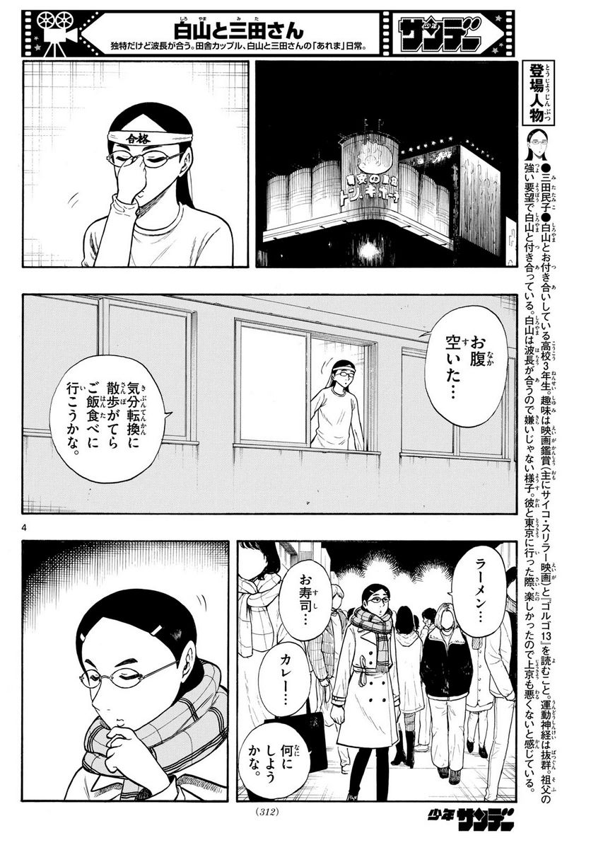 白山と三田さん - 第78話 - Page 4