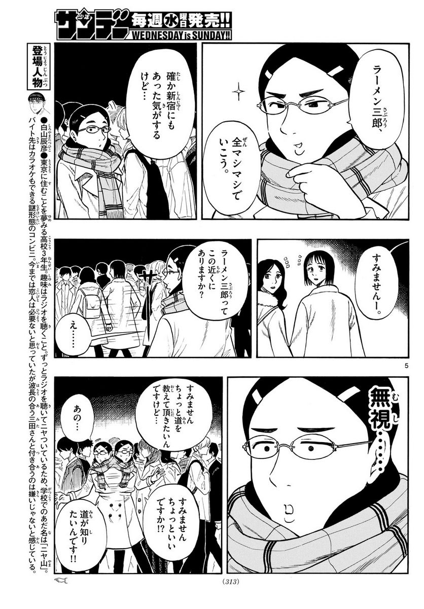 白山と三田さん - 第78話 - Page 5