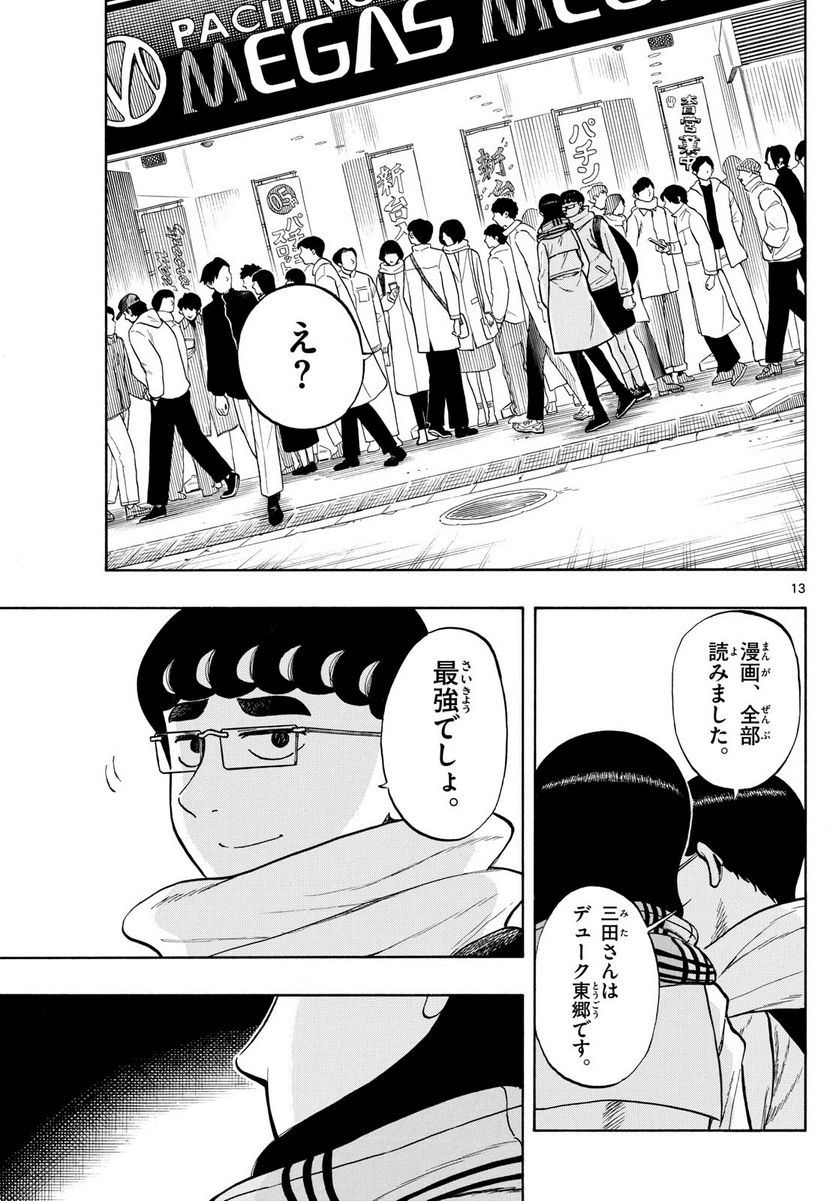 白山と三田さん - 第79話 - Page 13