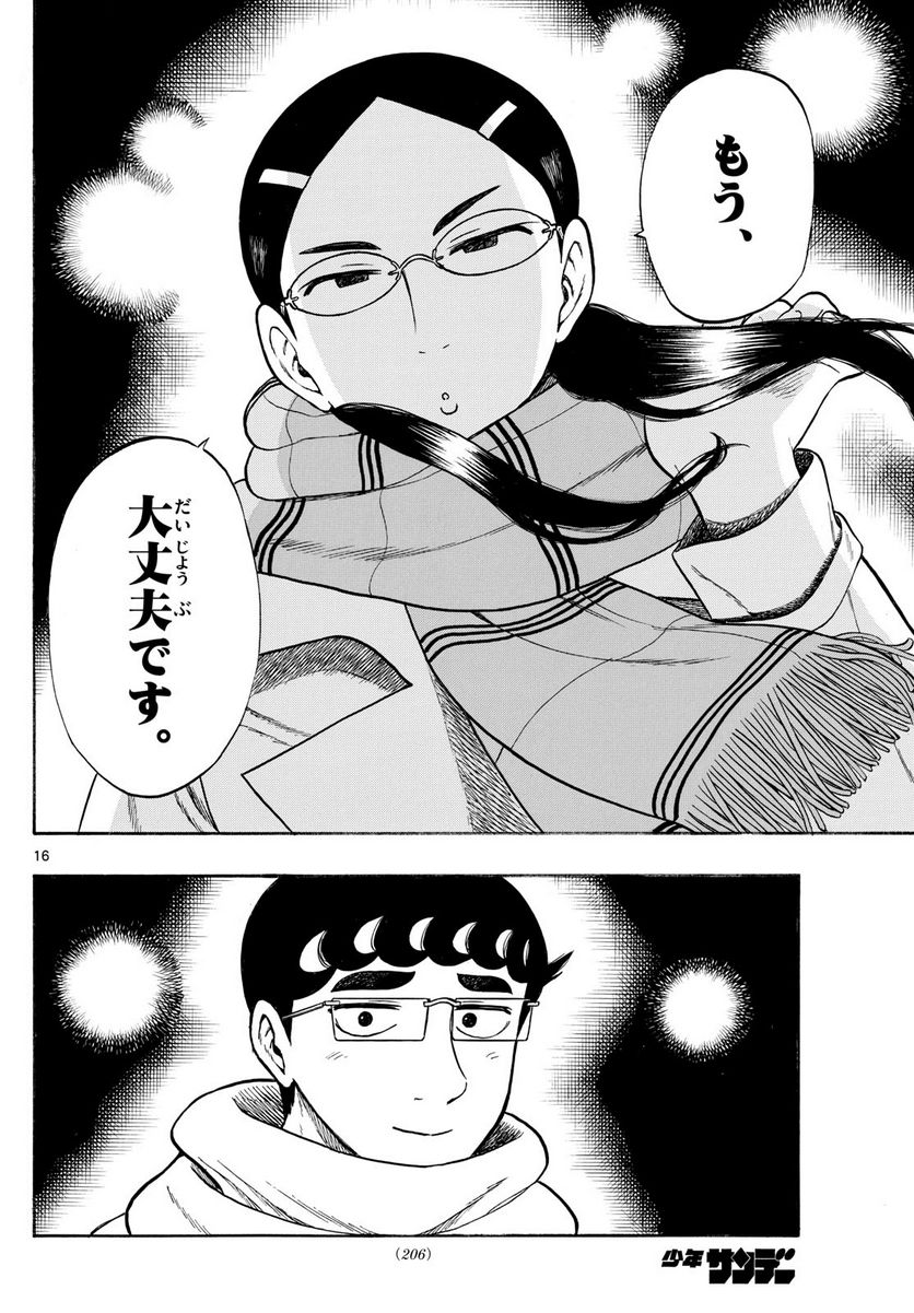 白山と三田さん - 第79話 - Page 16