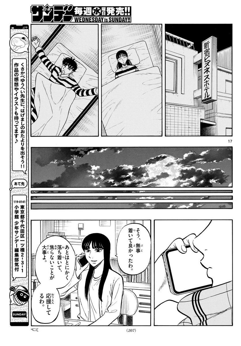 白山と三田さん - 第79話 - Page 17