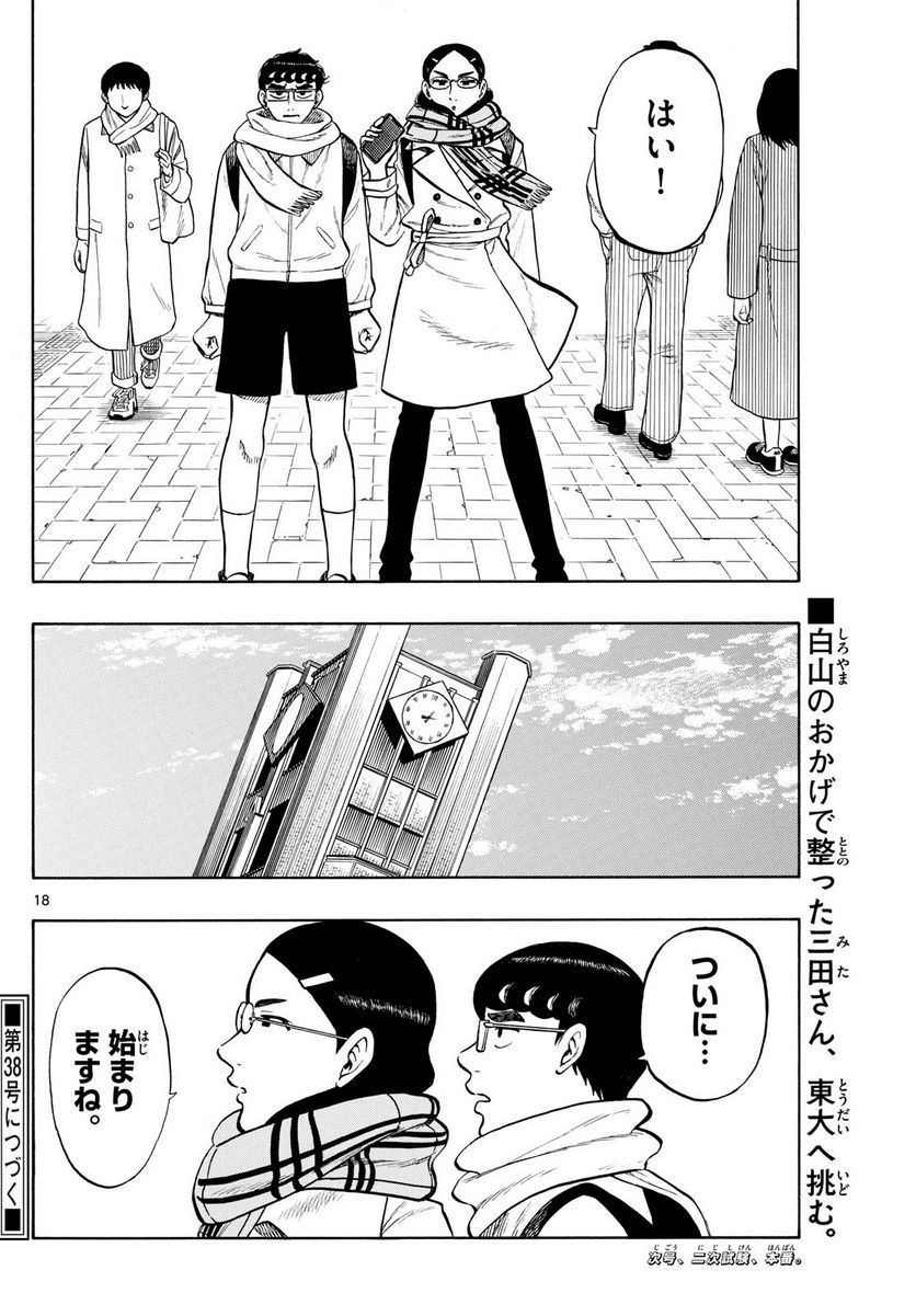 白山と三田さん - 第79話 - Page 18