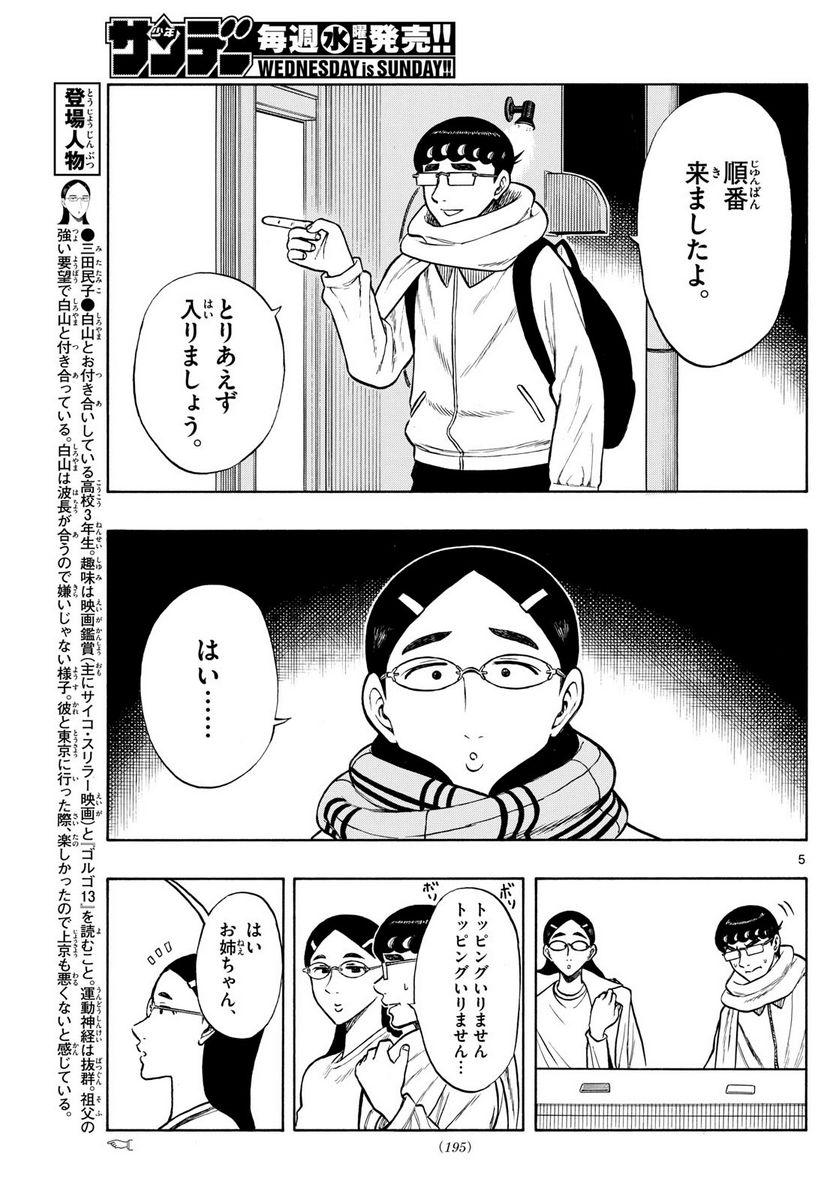 白山と三田さん - 第79話 - Page 5