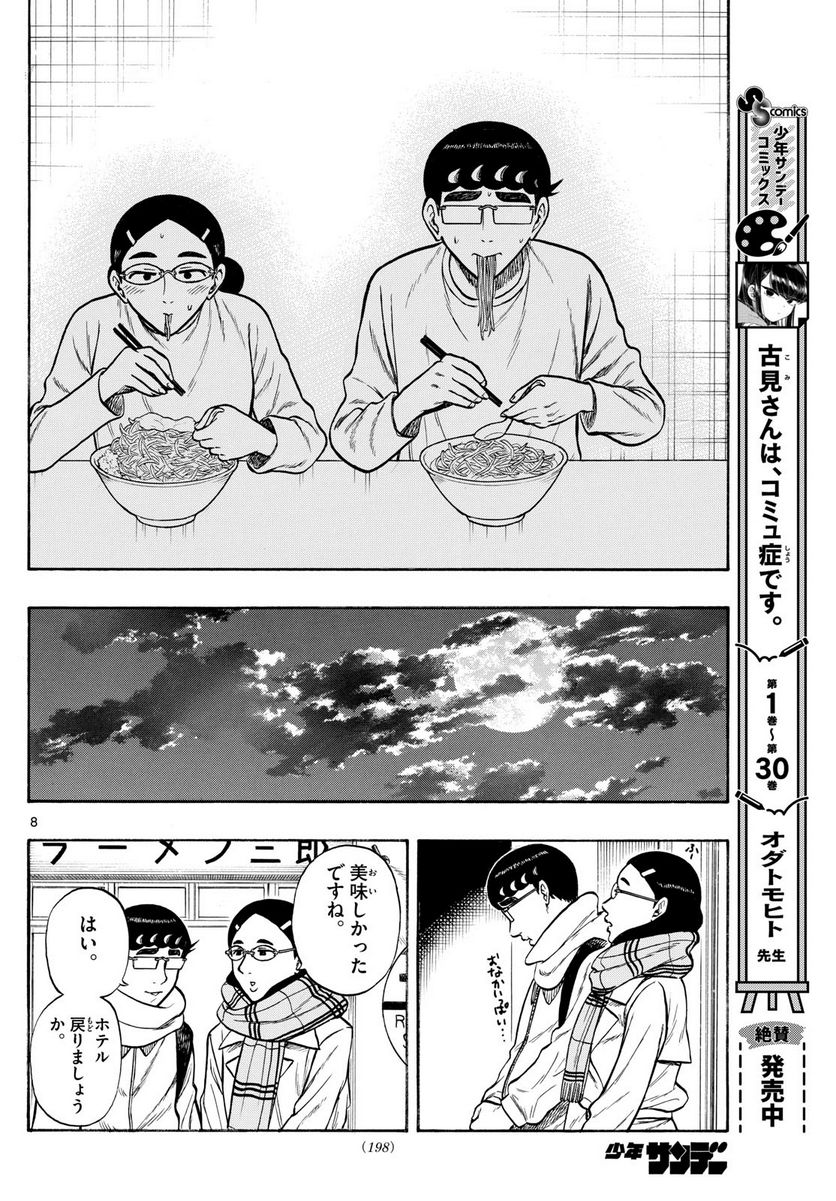 白山と三田さん - 第79話 - Page 8