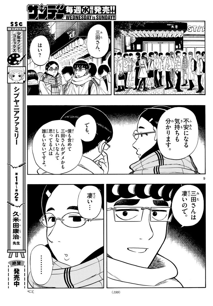 白山と三田さん - 第79話 - Page 9