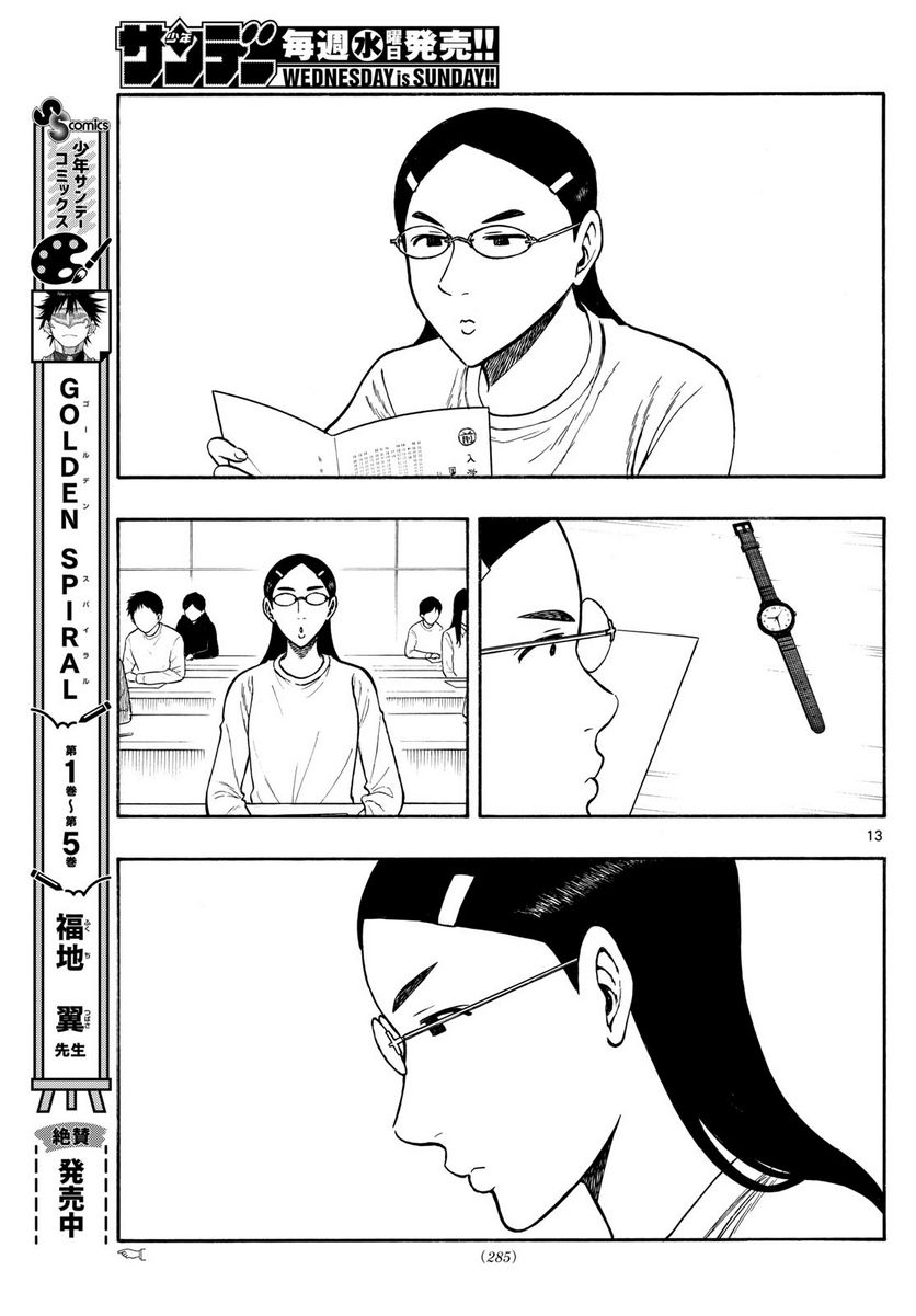 白山と三田さん - 第80話 - Page 13