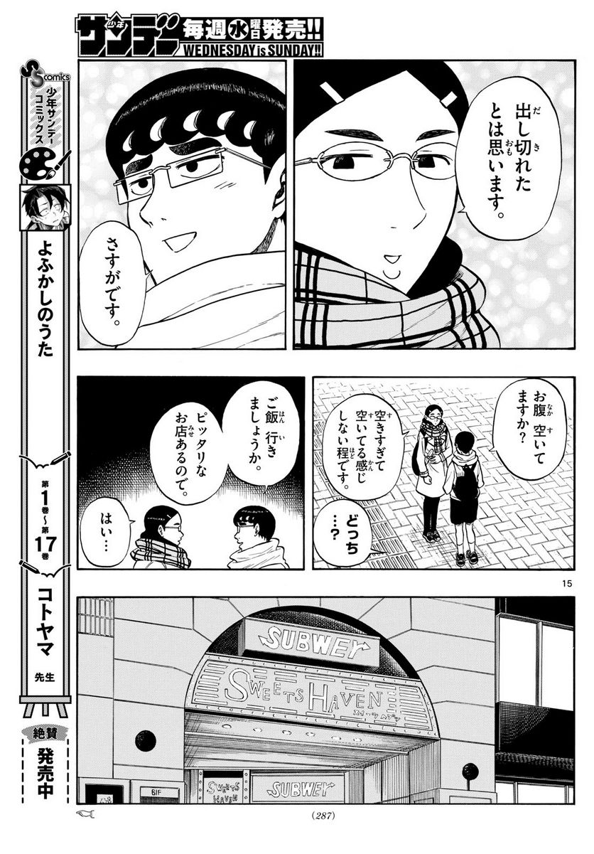 白山と三田さん - 第80話 - Page 15