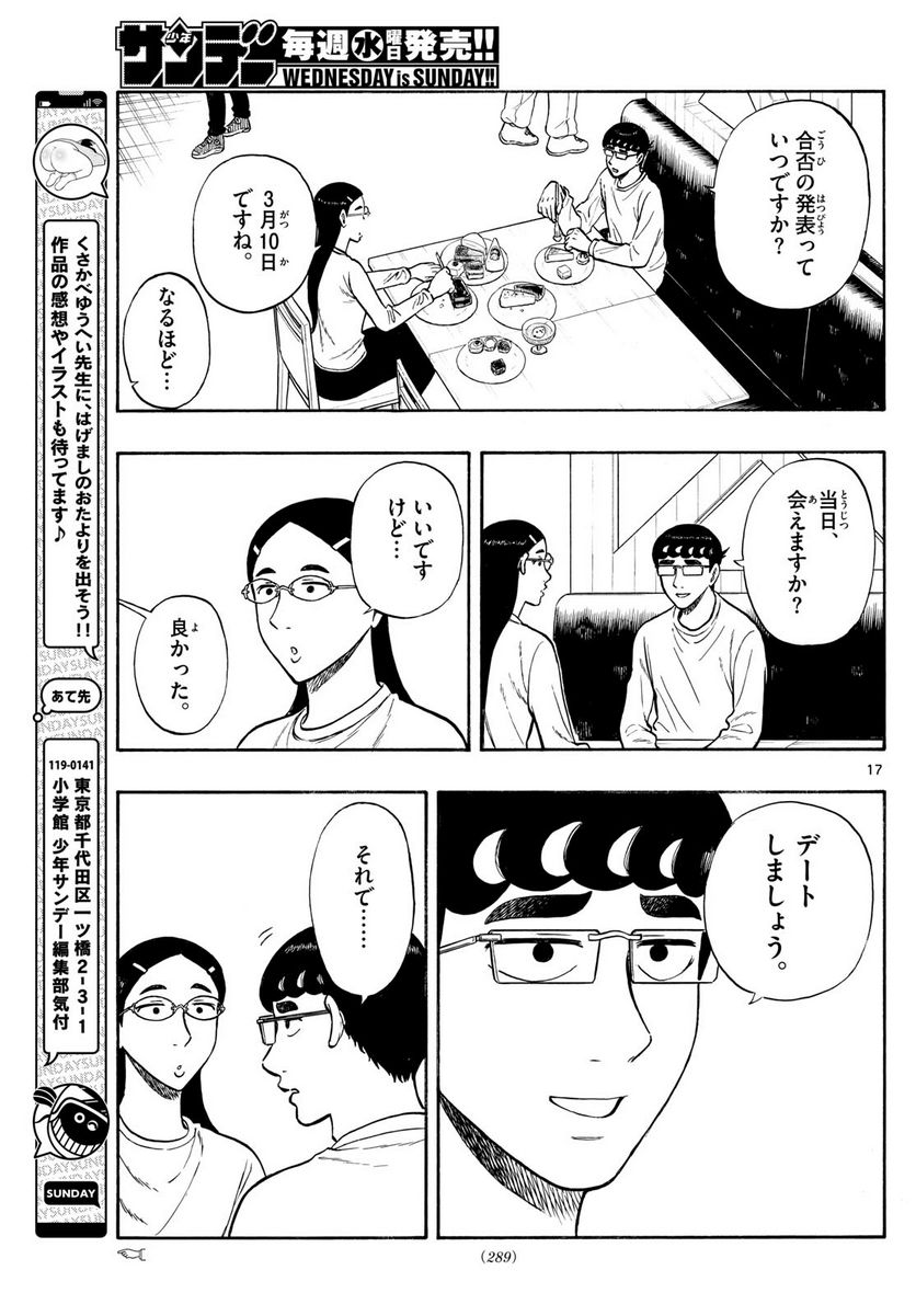 白山と三田さん - 第80話 - Page 17