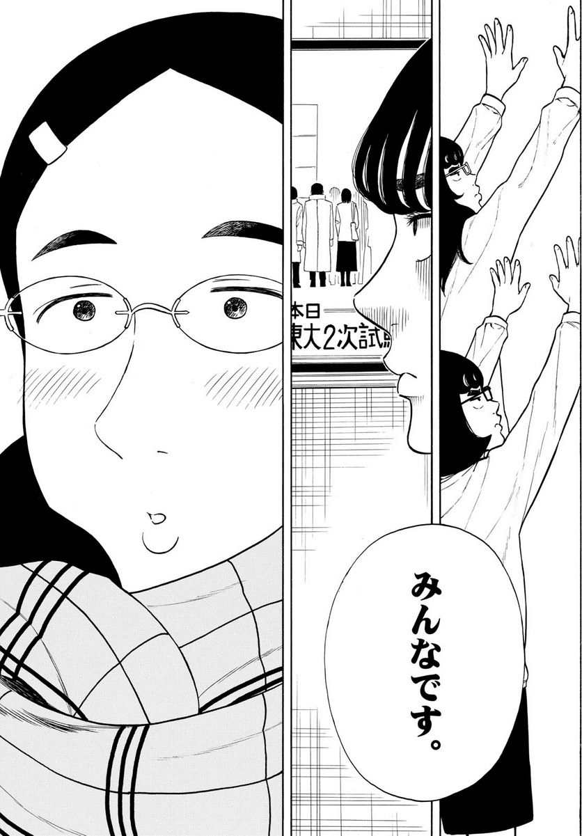 白山と三田さん - 第80話 - Page 7