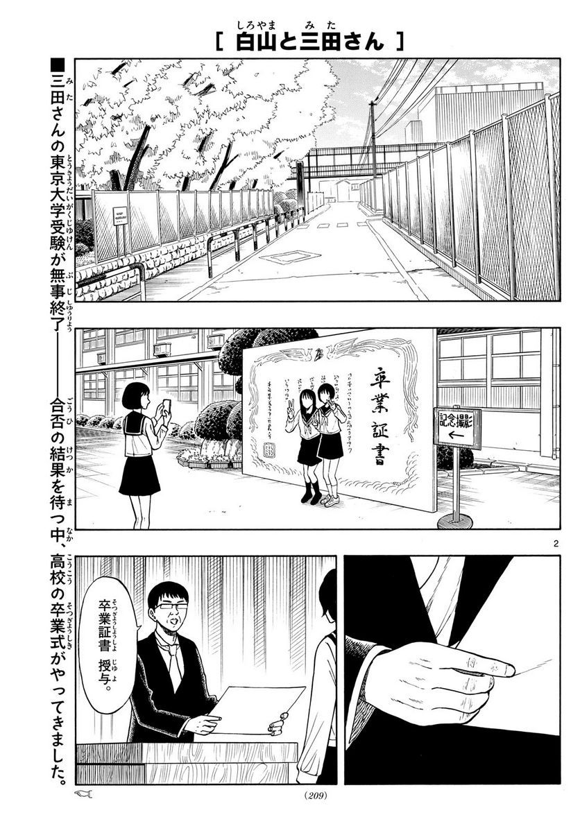 白山と三田さん - 第81話 - Page 1