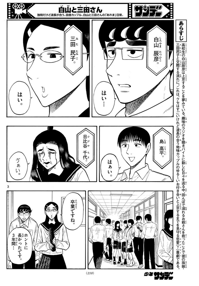 白山と三田さん - 第81話 - Page 2