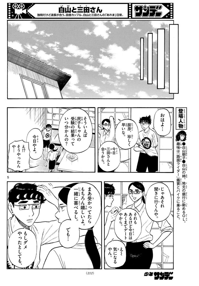 白山と三田さん - 第81話 - Page 4