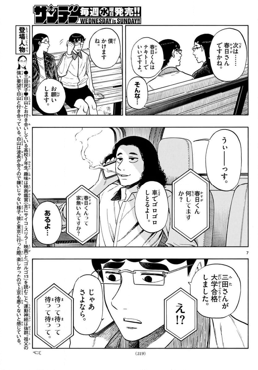 白山と三田さん - 第82話 - Page 7