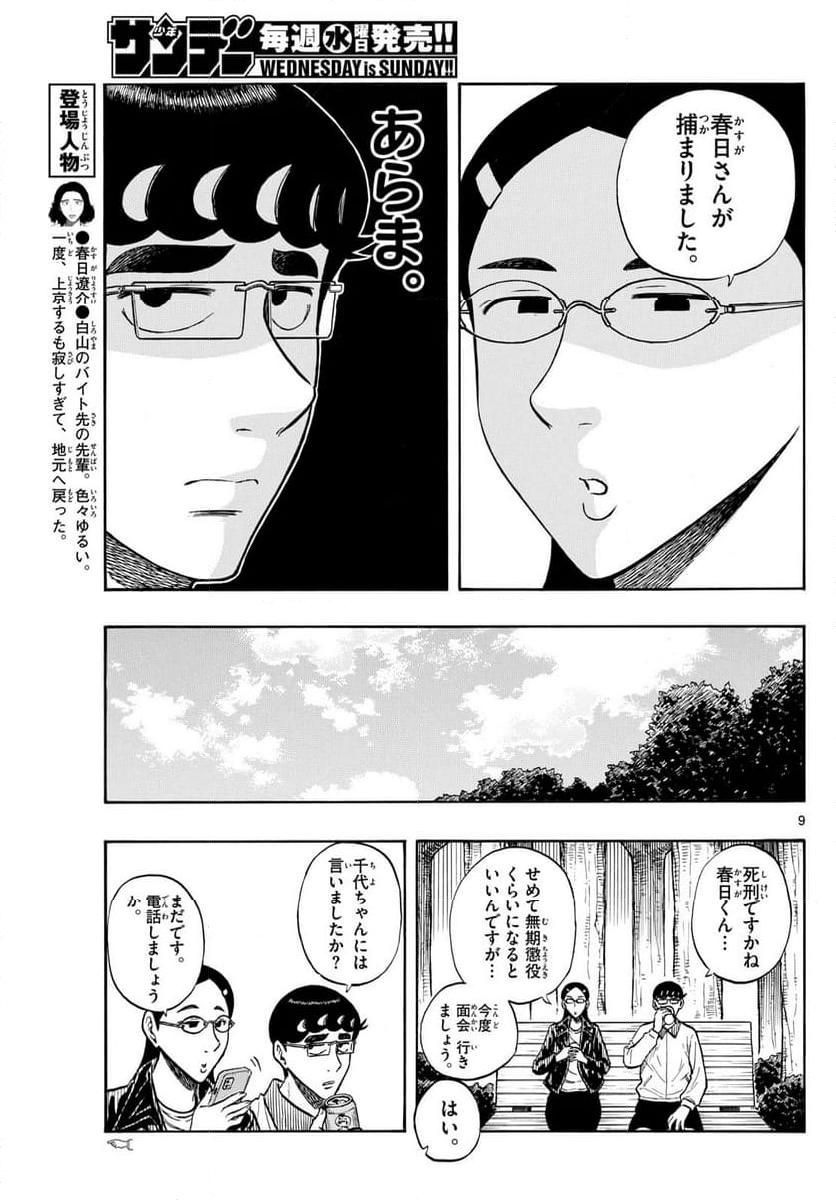 白山と三田さん - 第82話 - Page 9