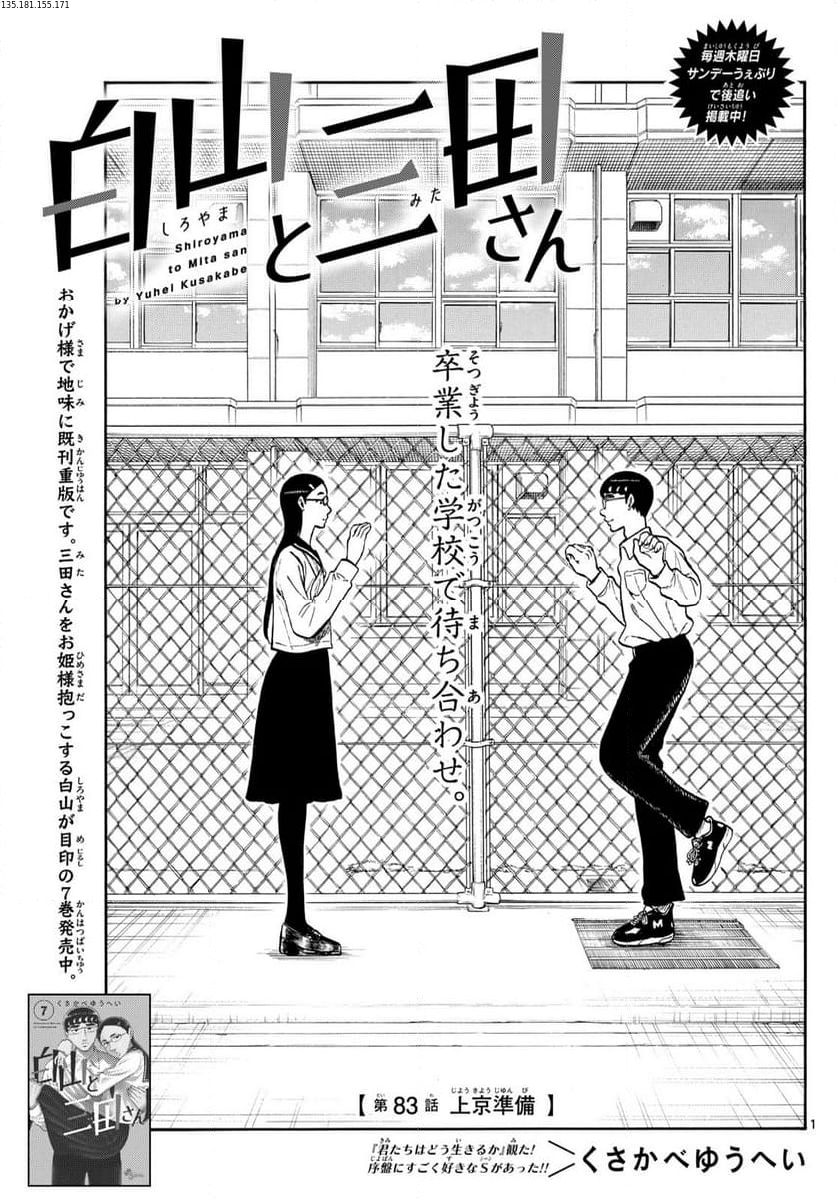 白山と三田さん - 第83話 - Page 1