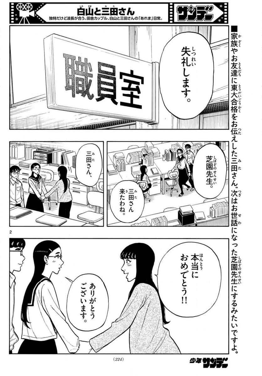 白山と三田さん - 第83話 - Page 2