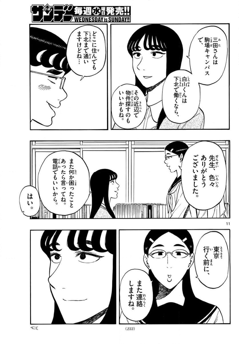 白山と三田さん - 第83話 - Page 11