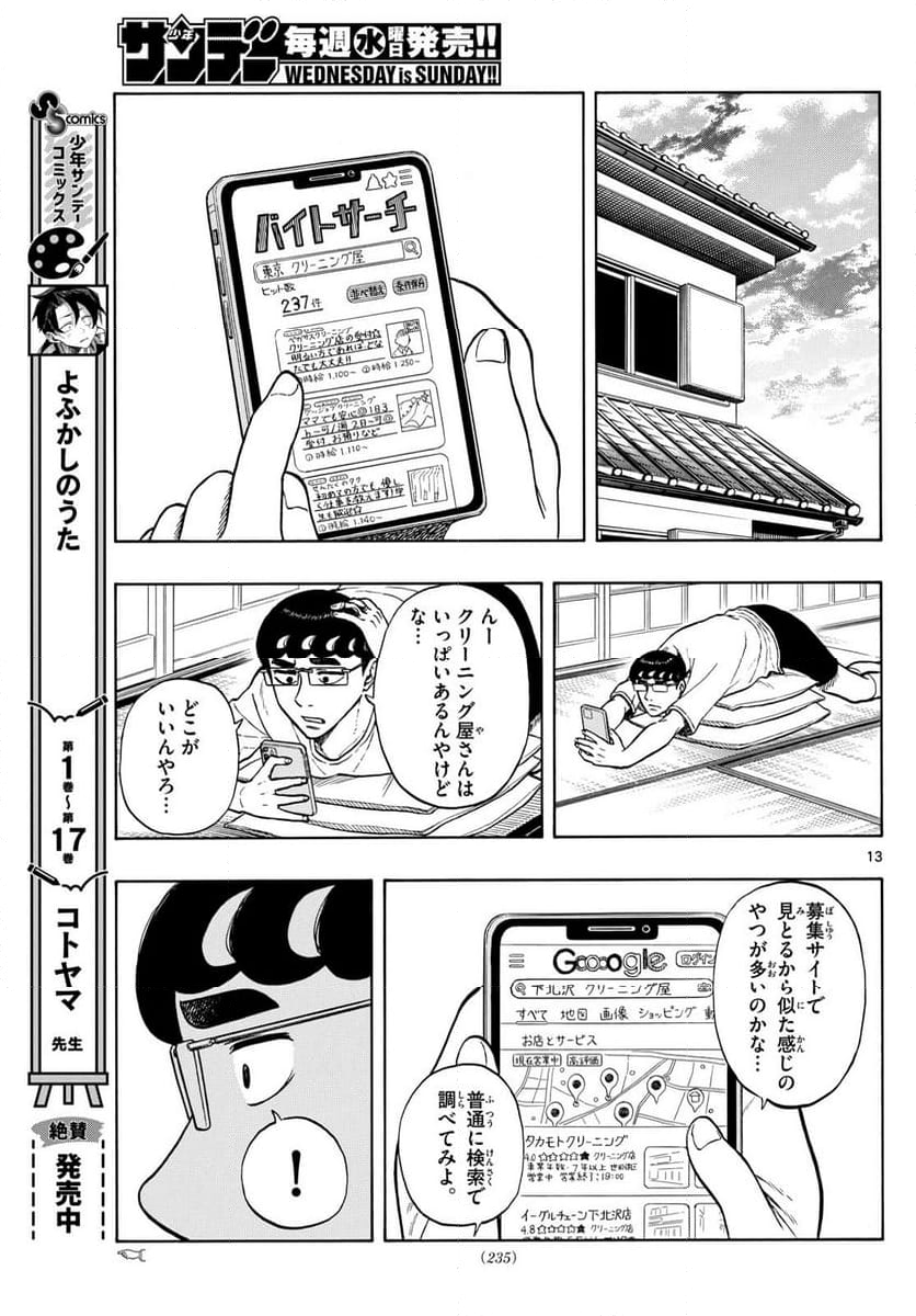 白山と三田さん - 第83話 - Page 13