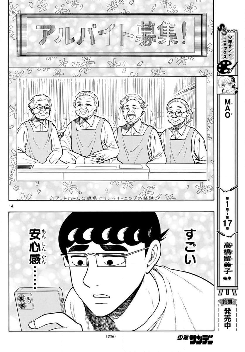 白山と三田さん - 第83話 - Page 14