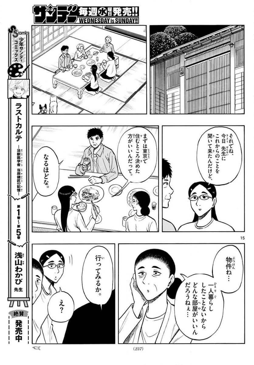 白山と三田さん - 第83話 - Page 15