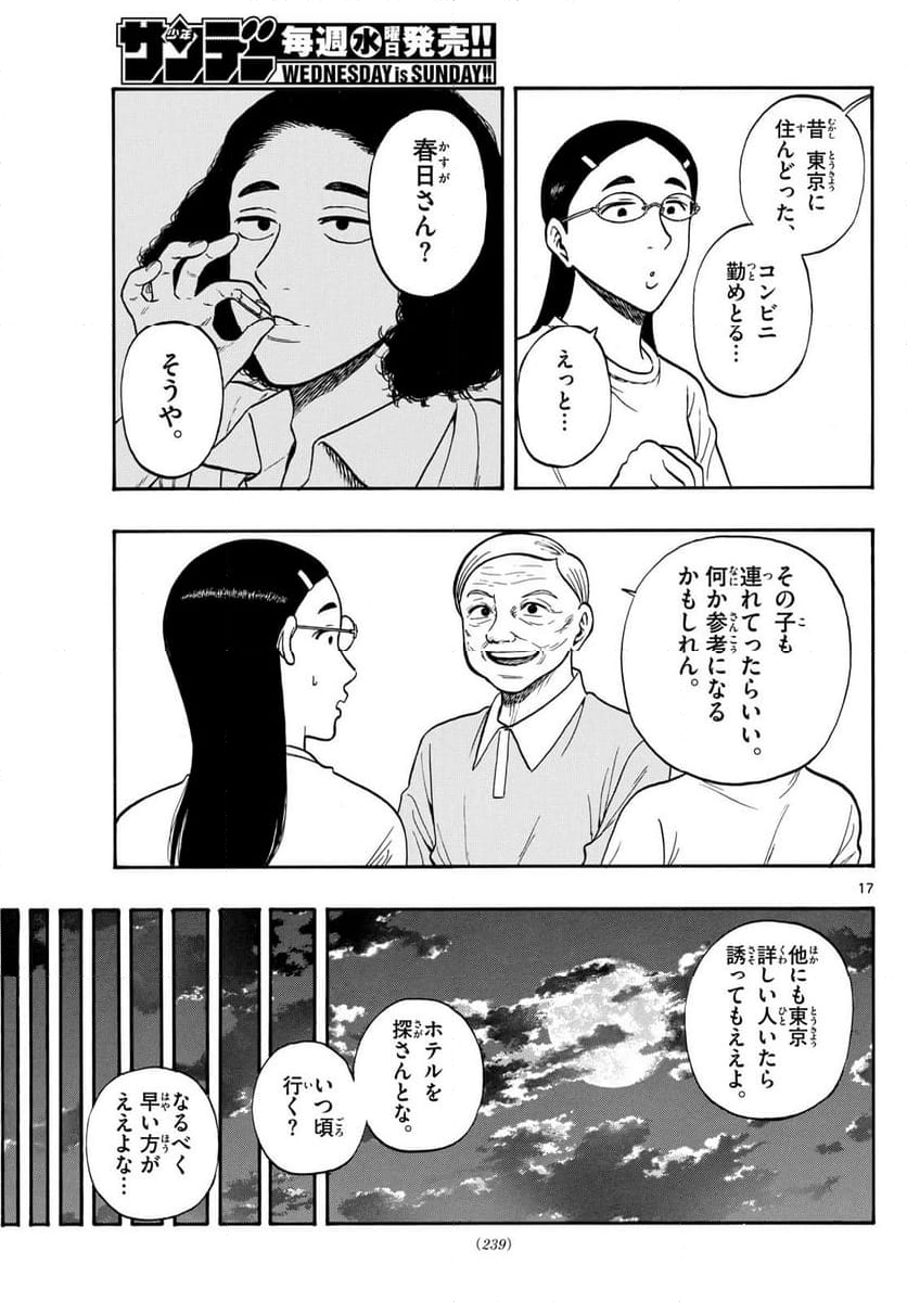 白山と三田さん - 第83話 - Page 17