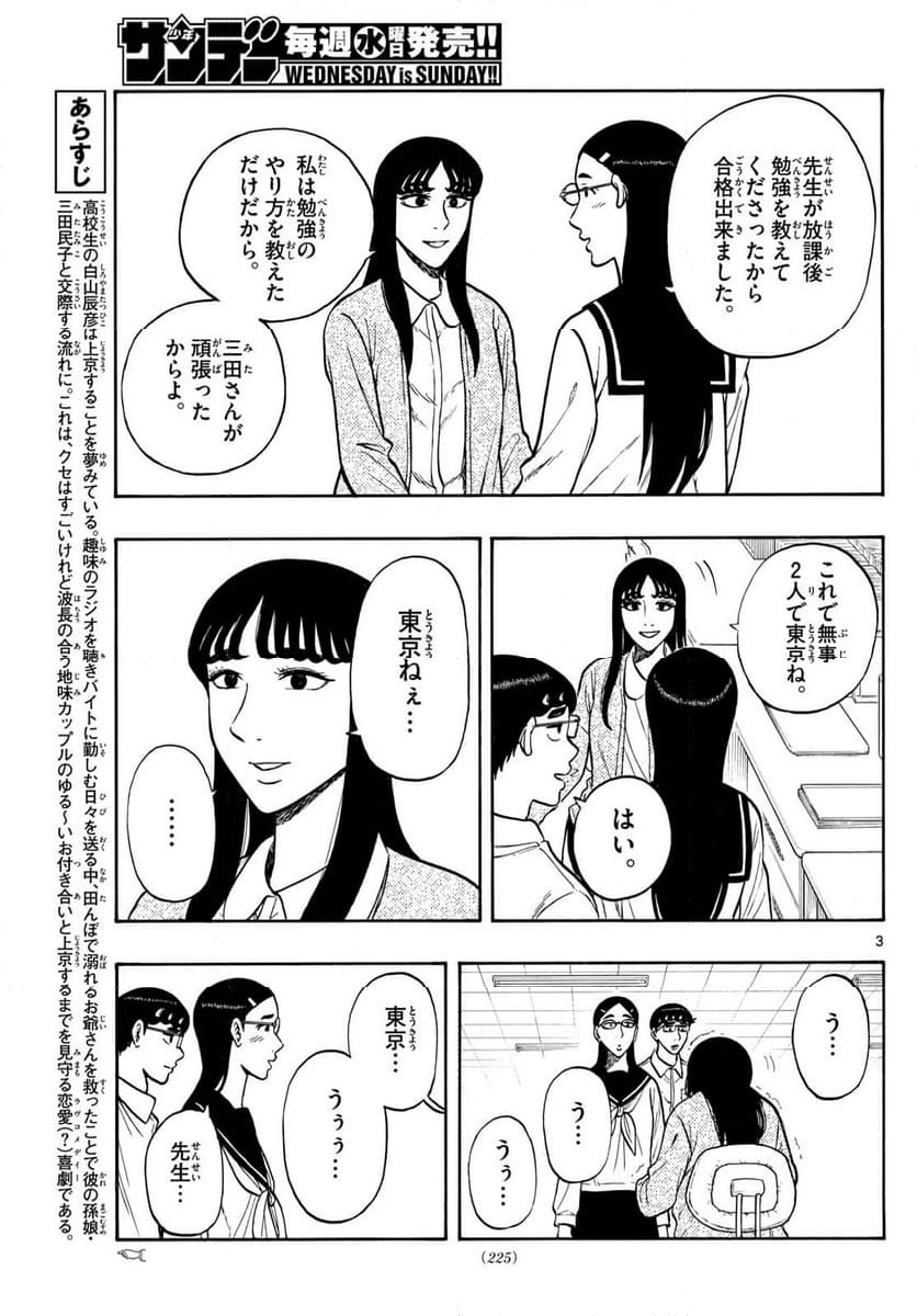 白山と三田さん - 第83話 - Page 3