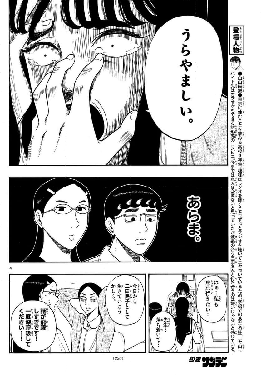 白山と三田さん - 第83話 - Page 4