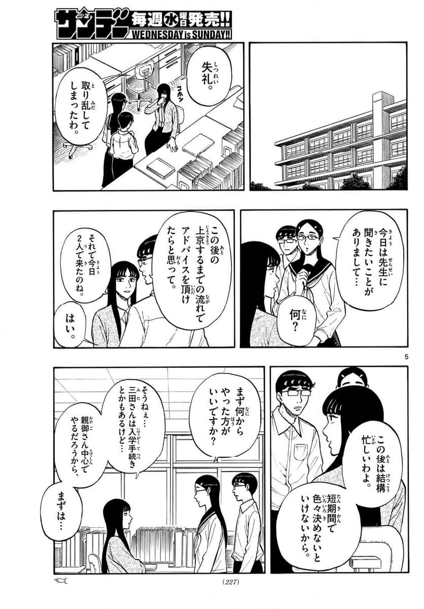 白山と三田さん - 第83話 - Page 5