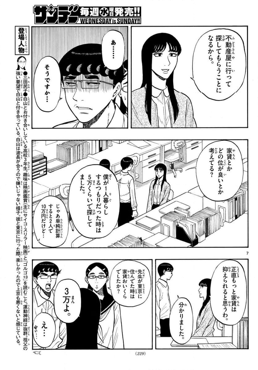 白山と三田さん - 第83話 - Page 7