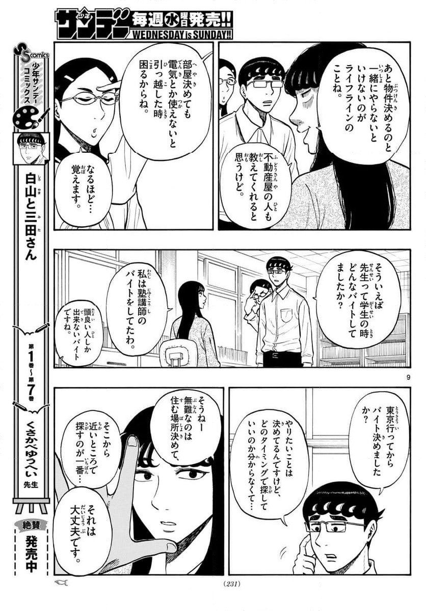 白山と三田さん - 第83話 - Page 9