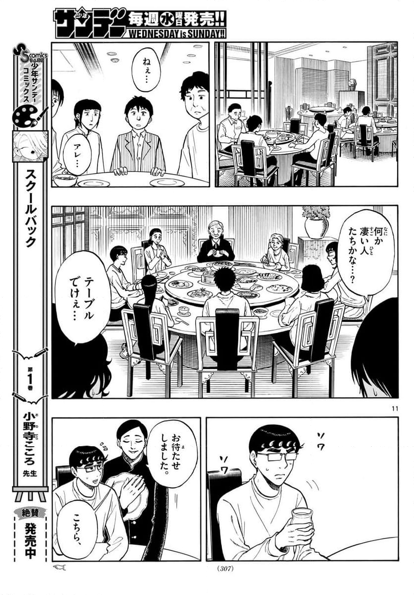 白山と三田さん - 第84話 - Page 11