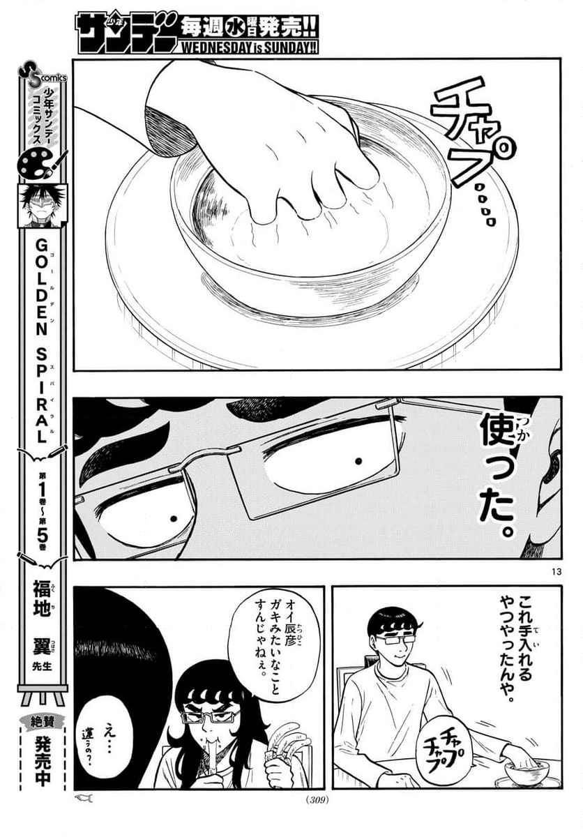 白山と三田さん - 第84話 - Page 13