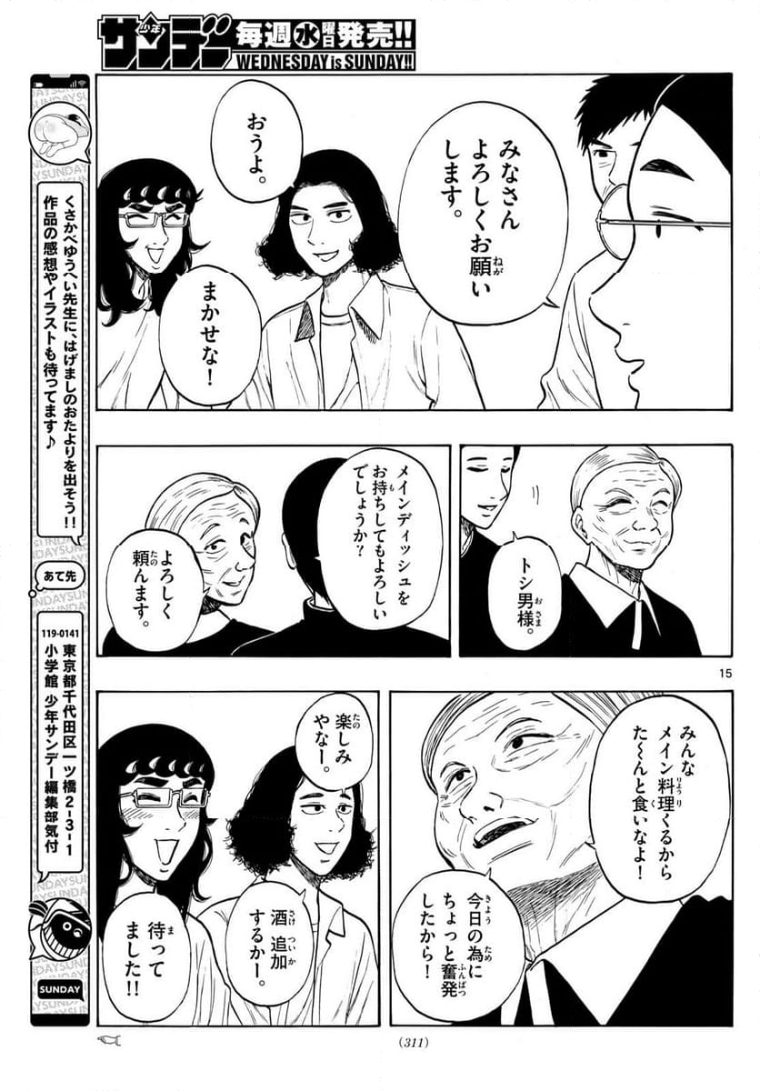 白山と三田さん - 第84話 - Page 15