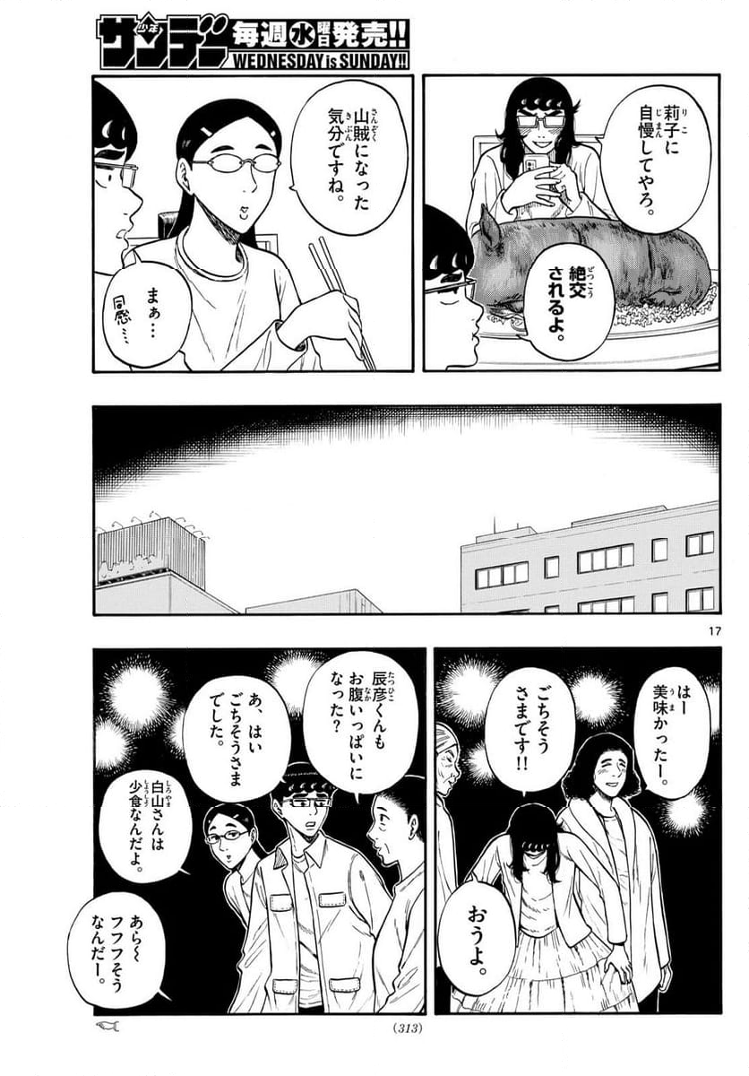 白山と三田さん - 第84話 - Page 17