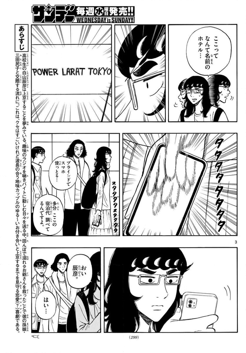 白山と三田さん - 第84話 - Page 3