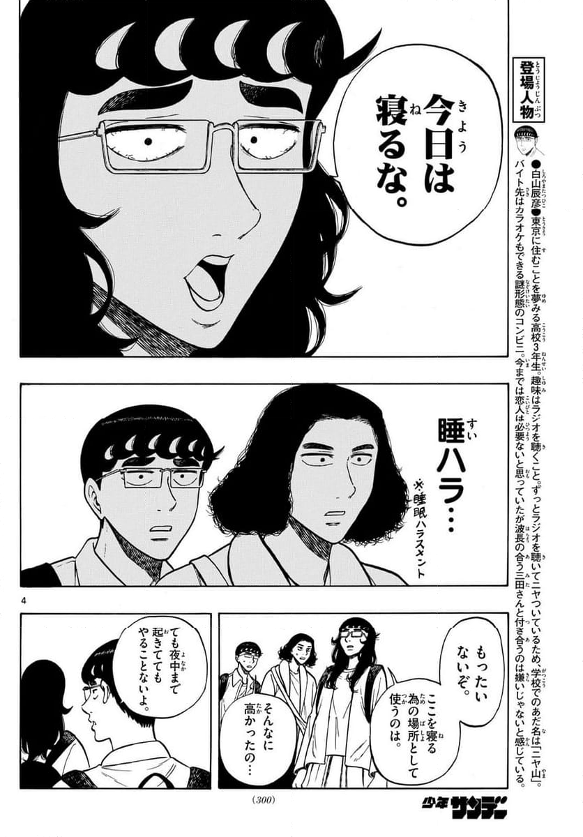 白山と三田さん - 第84話 - Page 4