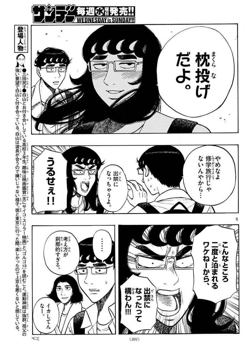 白山と三田さん - 第84話 - Page 5