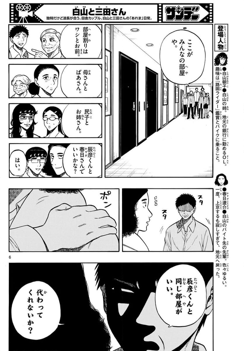 白山と三田さん - 第84話 - Page 6