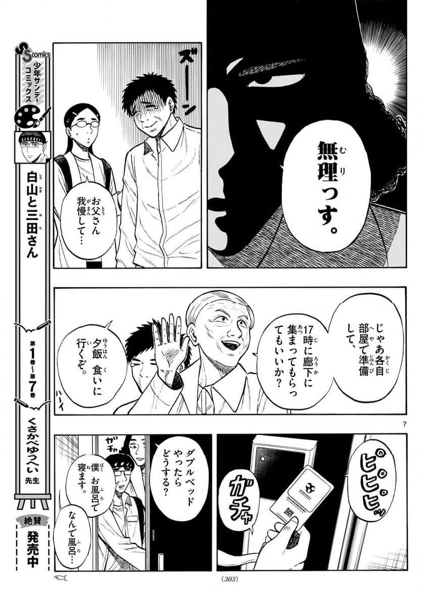 白山と三田さん - 第84話 - Page 7