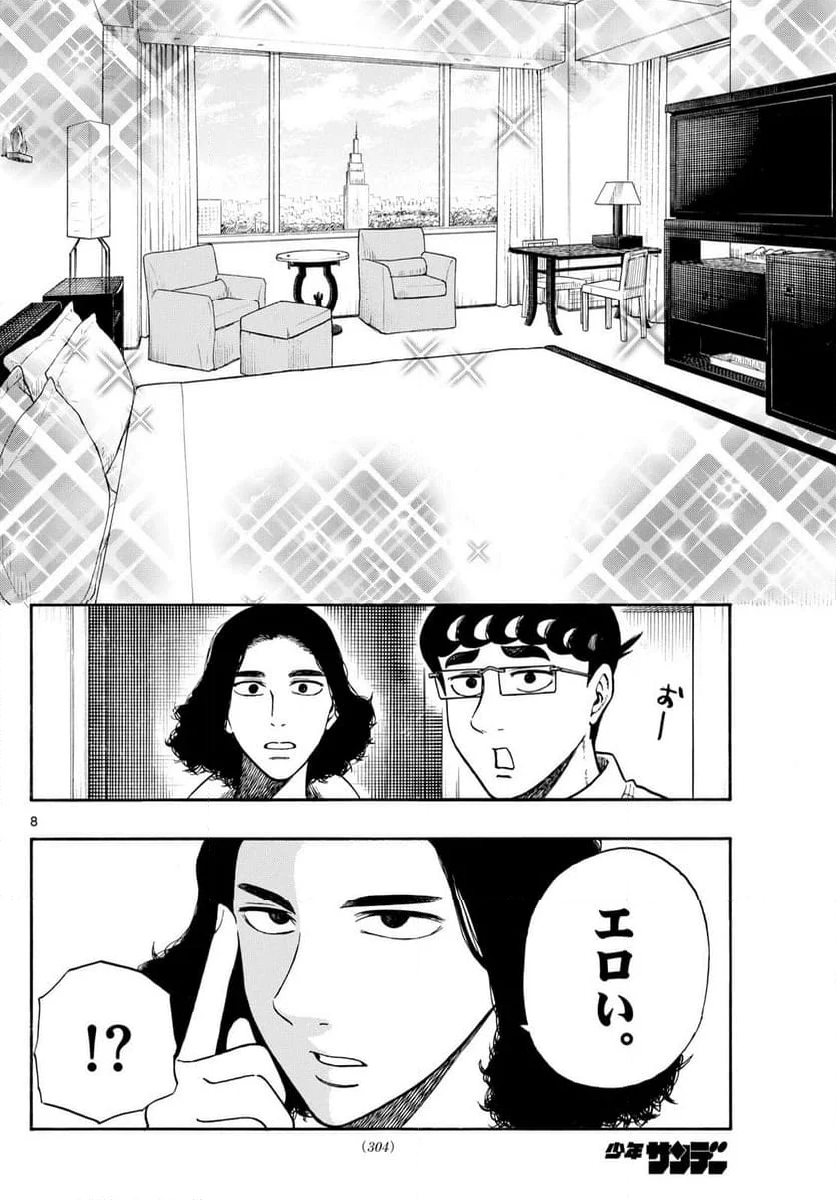 白山と三田さん - 第84話 - Page 8