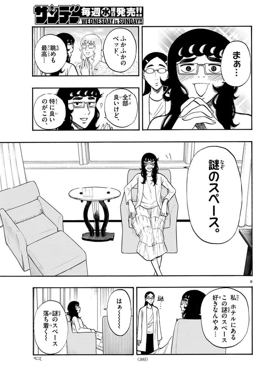 白山と三田さん - 第84話 - Page 9