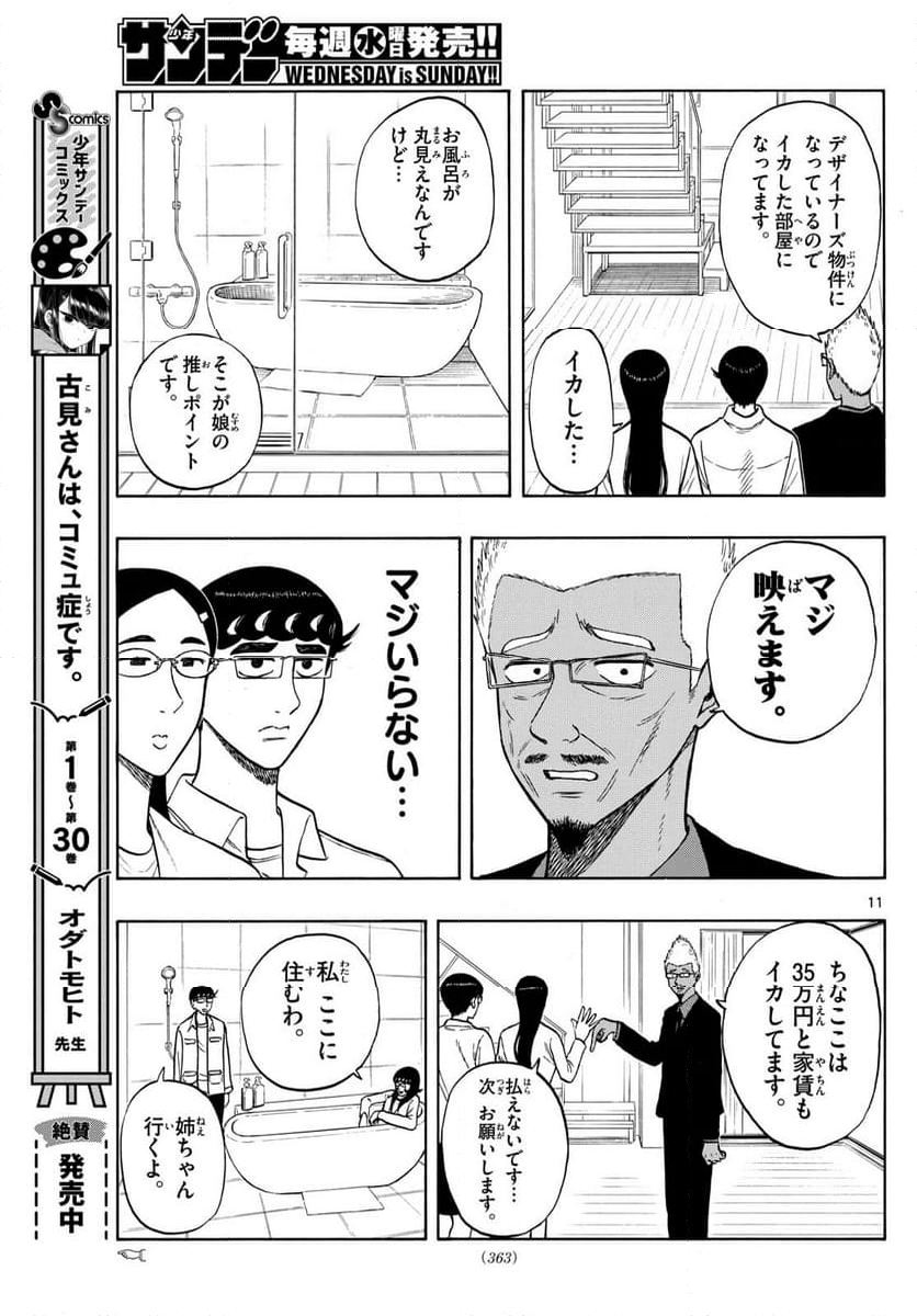 白山と三田さん - 第85話 - Page 11